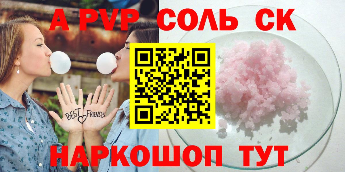 Alpha-PVP Соль Белогорск