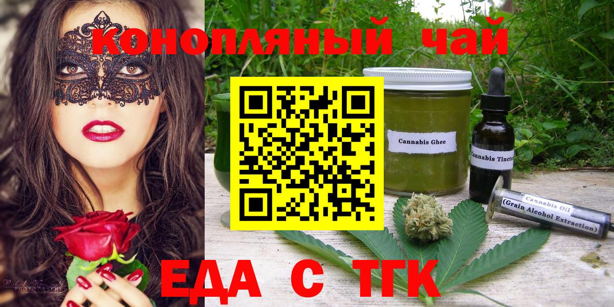 Печенье с ТГК марихуана  Вход с VPN  Белогорск 