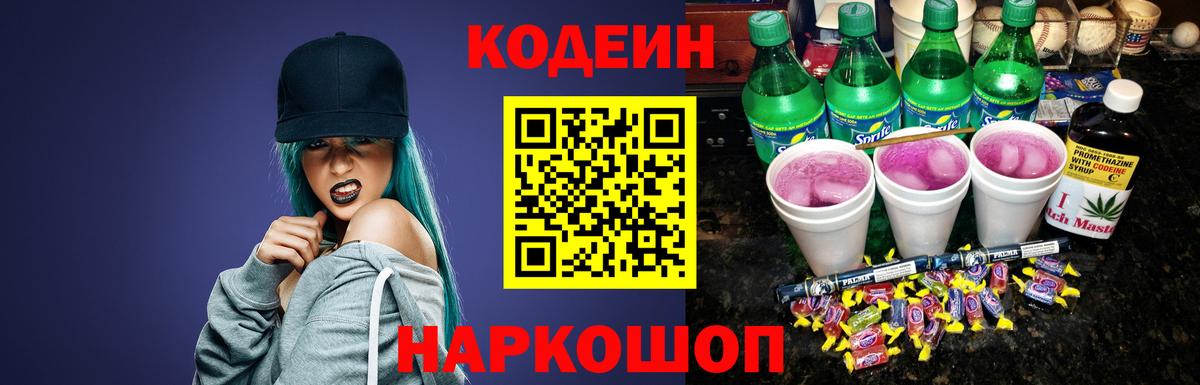Кодеиновый сироп Lean напиток Lean (лин) Белогорск