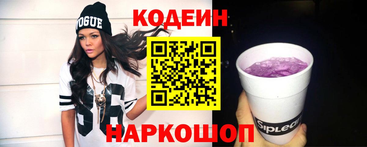 Codein напиток Lean (лин)  Вход с VPN  Белогорск  Codein напиток Lean (лин) 