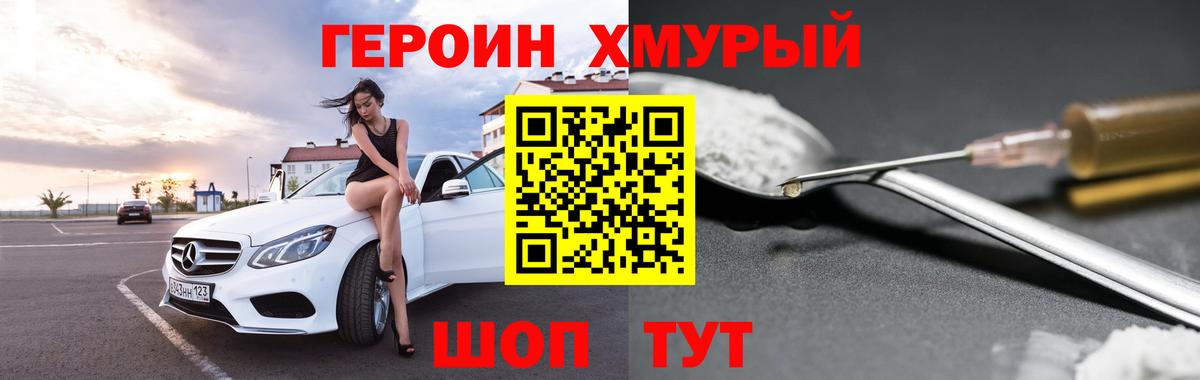Белогорск  Героин  Вход с VPN  Героин Афган 