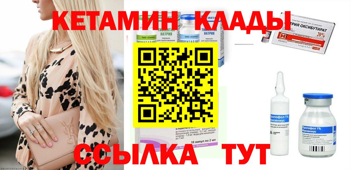 КЕТАМИН VHQ  Вход с VPN  Белогорск 