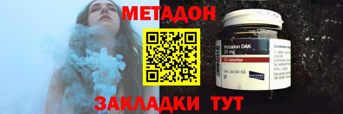 Метадон methadone  Метадон VHQ      Вход с VPN  Белогорск 