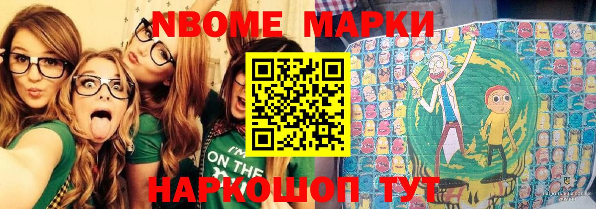 Марки NBOMe 1,8мг  Марки NBOMe 1,8мг  Марки NBOMe  Белогорск  Вход с VPN 