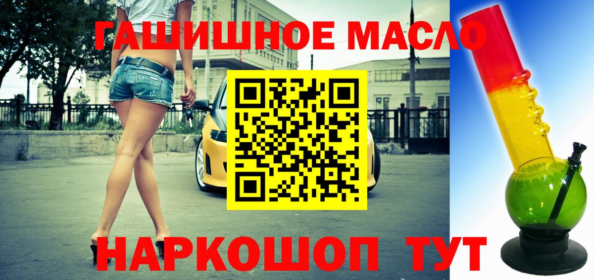 ТГК THC oil Белогорск
